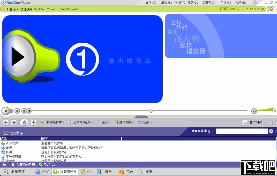 RealONE Player,RealONE Player中文版下载,RealONE Player简体中文版官方下载