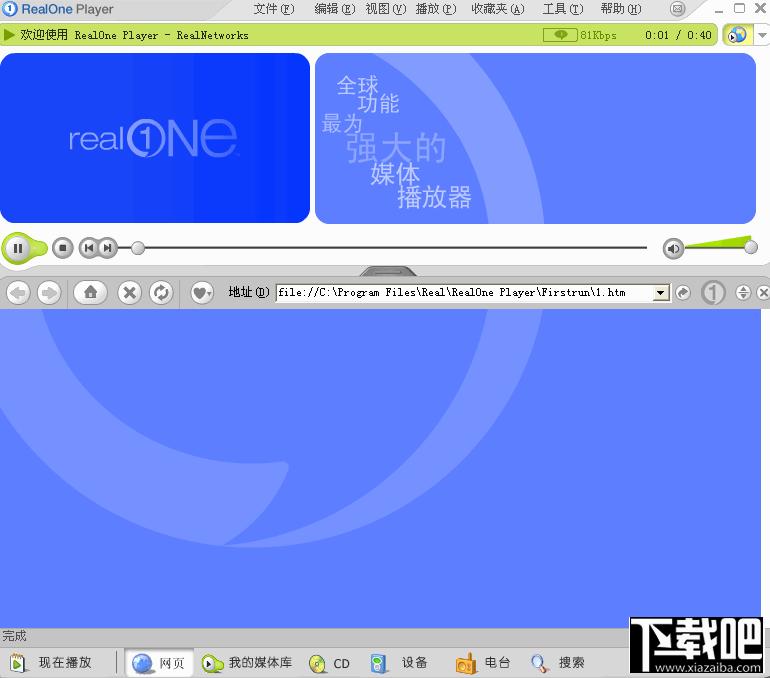 RealONE Player,RealONE Player中文版下载,RealONE Player简体中文版官方下载