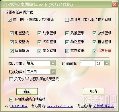 自动更换桌面壁纸,自动更换桌面壁纸下载,自动更换桌面壁纸官方下载
