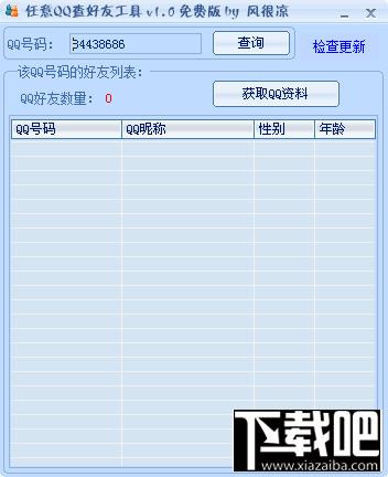 QQ查好友工具,QQ查好友工具下载,QQ查好友工具官方下载
