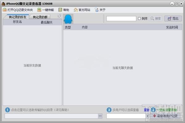 iPhoneQQ聊天记录查看器,iPhoneQQ聊天记录查看器下载,iPhoneQQ聊天记录查看器官方下载