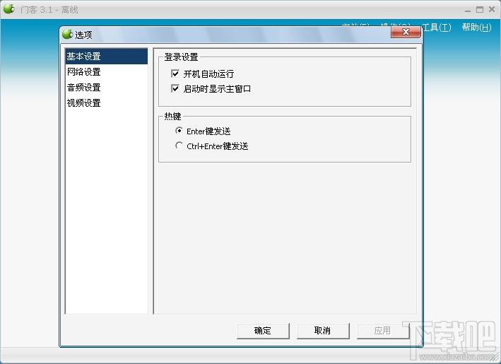 门客,聊天软件,聊天工具