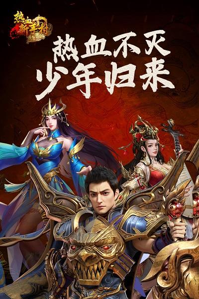 热血新手村九游版下载,热血新手村,热血手游,传奇手游,九游手游