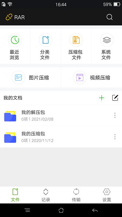 rar解压手机版app下载,rar解压,解压app,压缩app