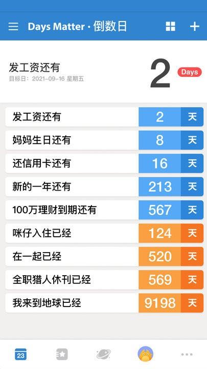 daysmatter倒数日app下载,倒数日,日历app,记录app