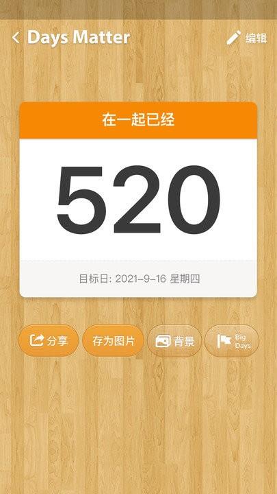 daysmatter倒数日app下载,倒数日,日历app,记录app