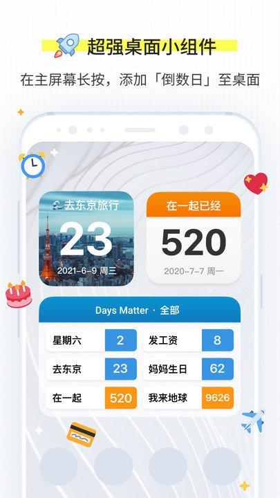 daysmatter倒数日app下载,倒数日,日历app,记录app