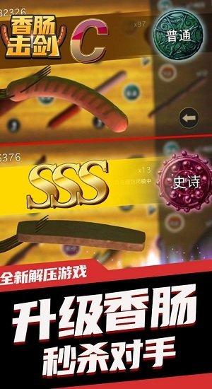 香肠击剑最新版(暂未上线),香肠击剑,对战游戏,闯关游戏