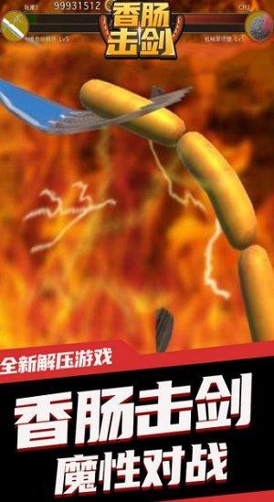 香肠击剑最新版(暂未上线),香肠击剑,对战游戏,闯关游戏