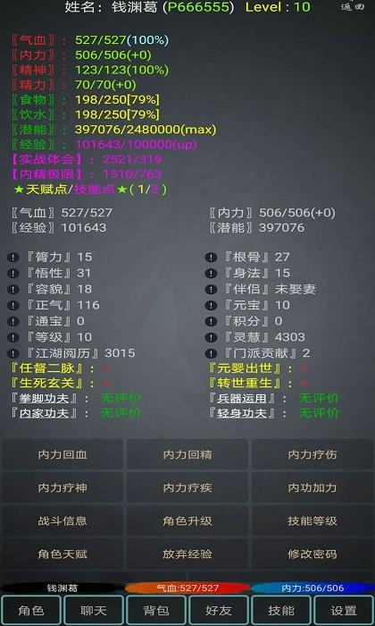 江湖奇闻录手游(暂未上线),江湖奇闻录,放置游戏,文字游戏