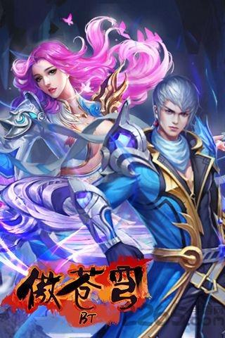 傲苍穹手游官方版下载,傲苍穹,仙侠手游,rpg手游