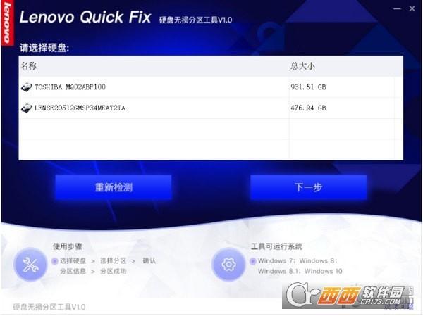 无损分区工具,分区,联想.
