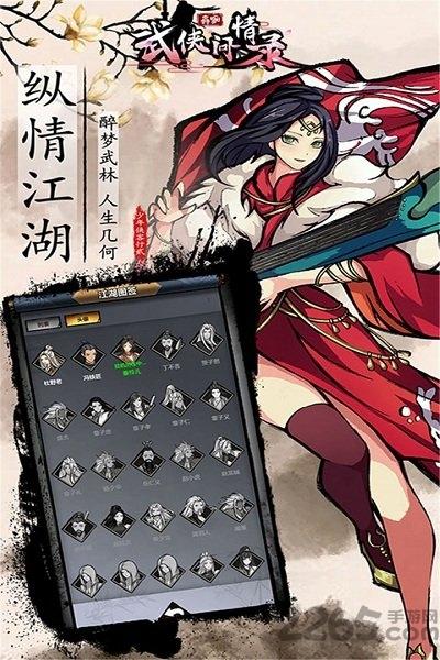 武侠问情录百度版下载,武侠问情录,武侠手游,江湖手游