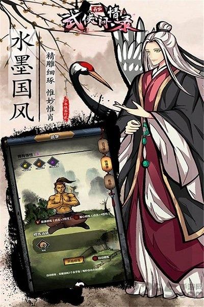 武侠问情录百度版下载,武侠问情录,武侠手游,江湖手游