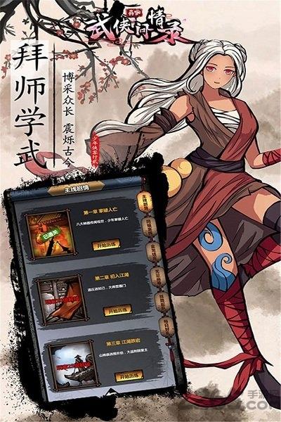 武侠问情录百度版下载,武侠问情录,武侠手游,江湖手游