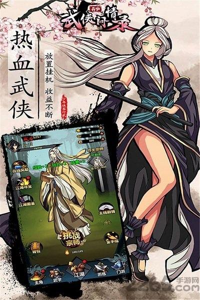 武侠问情录百度版下载,武侠问情录,武侠手游,江湖手游