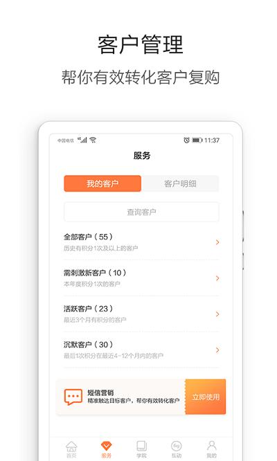 营养管家proapp下载,营养管家pro,管理app,客户app