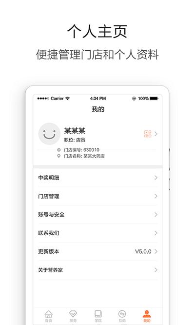 营养管家proapp下载,营养管家pro,管理app,客户app