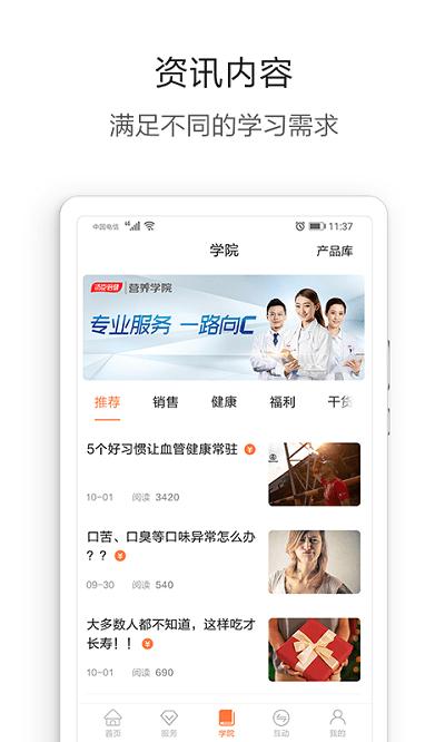 营养管家proapp下载,营养管家pro,管理app,客户app