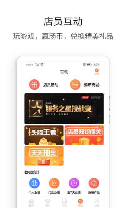 营养管家proapp下载,营养管家pro,管理app,客户app