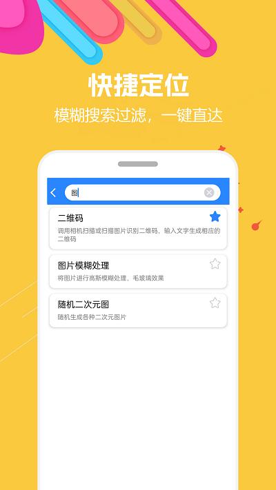 蜗牛工具箱官方版下载,蜗牛工具箱,工具箱app,多功能app