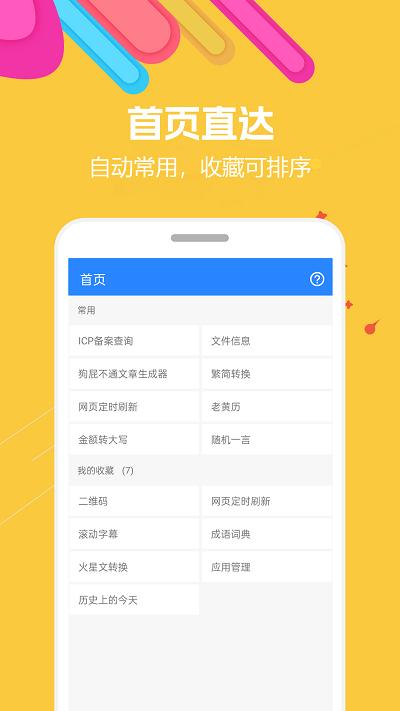 蜗牛工具箱官方版下载,蜗牛工具箱,工具箱app,多功能app