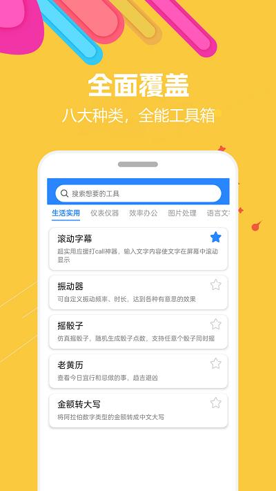 蜗牛工具箱官方版下载,蜗牛工具箱,工具箱app,多功能app