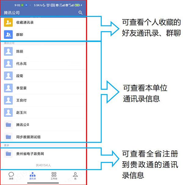 贵政通最新版下载,贵政通,政务app,办公app