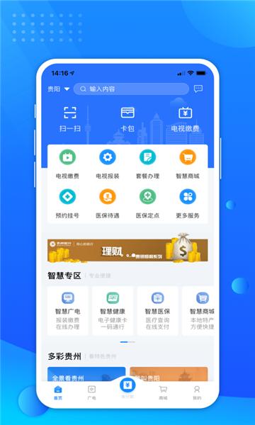 贵政通最新版下载,贵政通,政务app,办公app