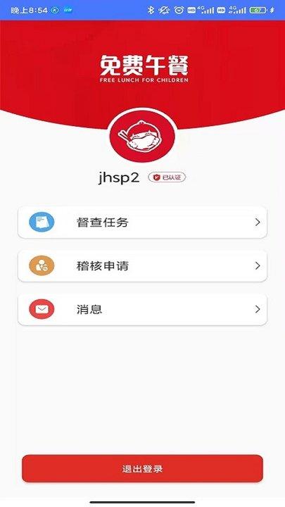 免费午餐手机版下载,免费午餐,公益app
