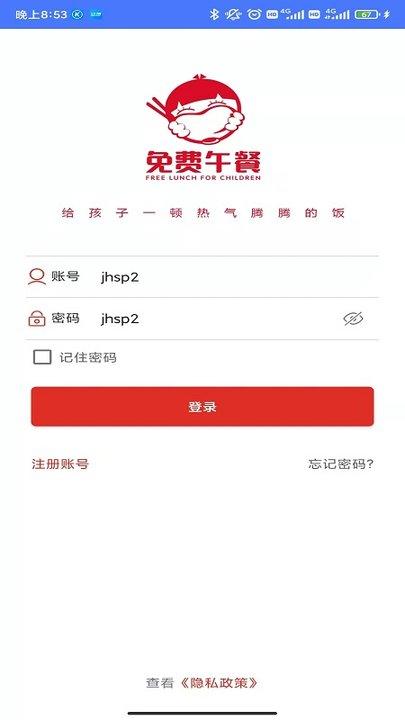 免费午餐手机版下载,免费午餐,公益app