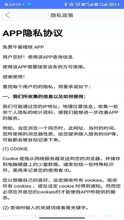免费午餐手机版下载,免费午餐,公益app
