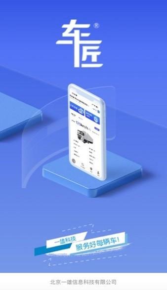 c20车主版车匠app下载,车匠app,c20车主版,汽车app