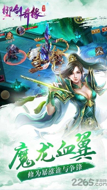 御剑奇缘2016版本下载,御剑奇缘,修仙手游,仙侠手游