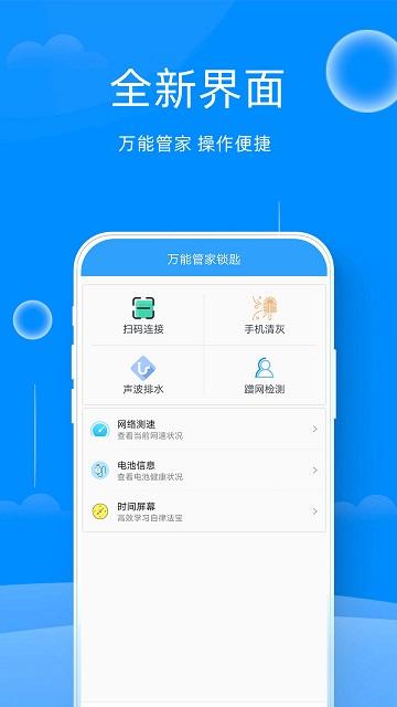 万能管家锁匙app(又名手机清理管家)下载,万能管家锁匙,wifiapp,清理app