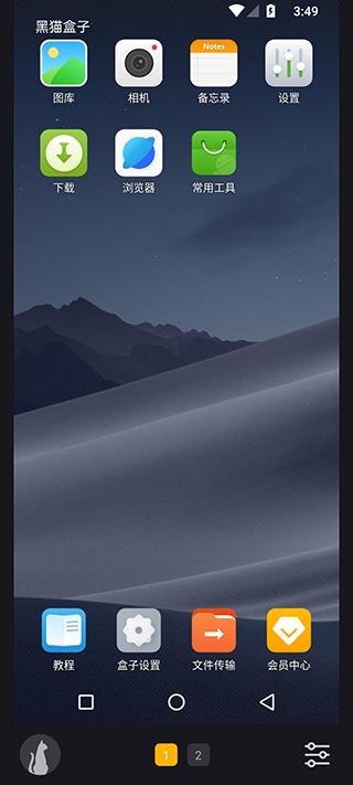 黑猫盒子app官方版下载,黑猫盒子,分身app,多开app,云手机app