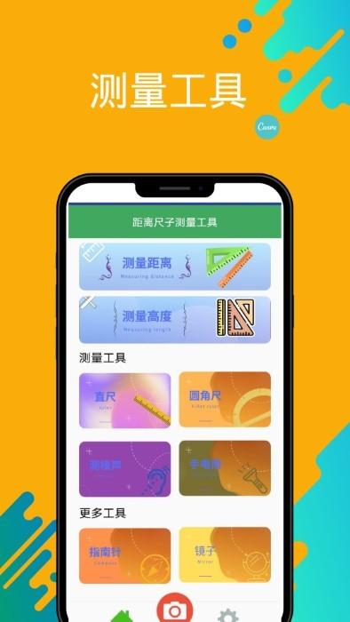 距离尺子测量工具软件下载,距离尺子测量工具,尺子app,测量app