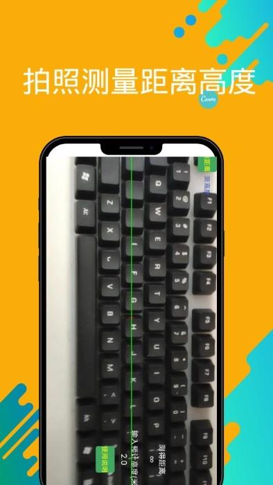 距离尺子测量工具软件下载,距离尺子测量工具,尺子app,测量app