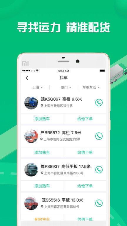 货有友货主最新版下载,货有友,货主app,运输app