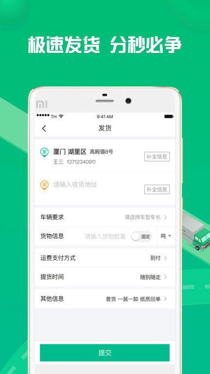 货有友货主最新版下载,货有友,货主app,运输app