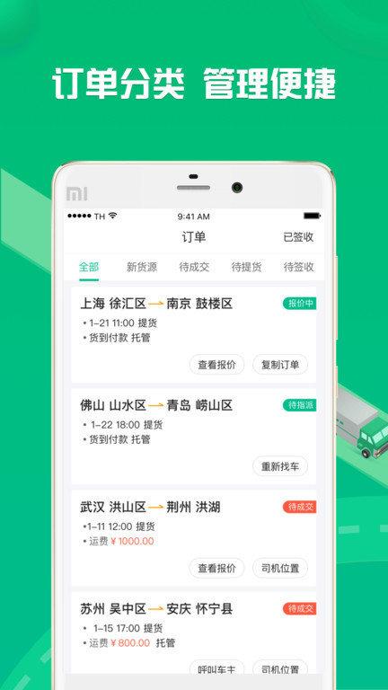 货有友货主最新版下载,货有友,货主app,运输app