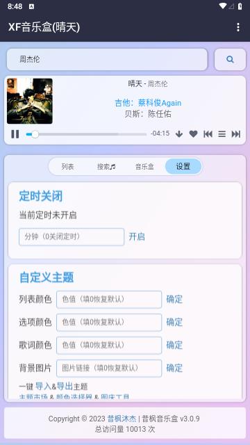 昔枫音乐盒手机版下载,昔枫音乐盒,音乐盒app,音乐播放器app