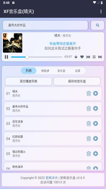 昔枫音乐盒手机版下载,昔枫音乐盒,音乐盒app,音乐播放器app
