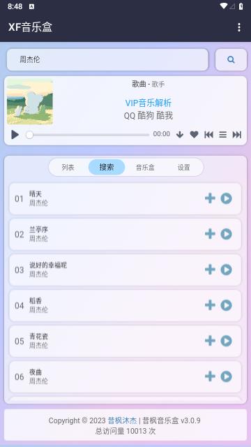 昔枫音乐盒手机版下载,昔枫音乐盒,音乐盒app,音乐播放器app