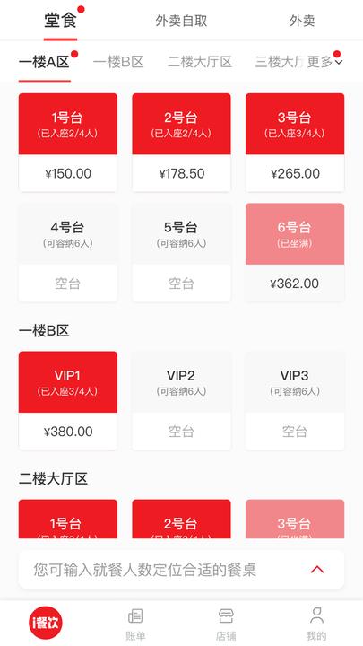 i餐饮app最新版下载,i餐饮,管理app