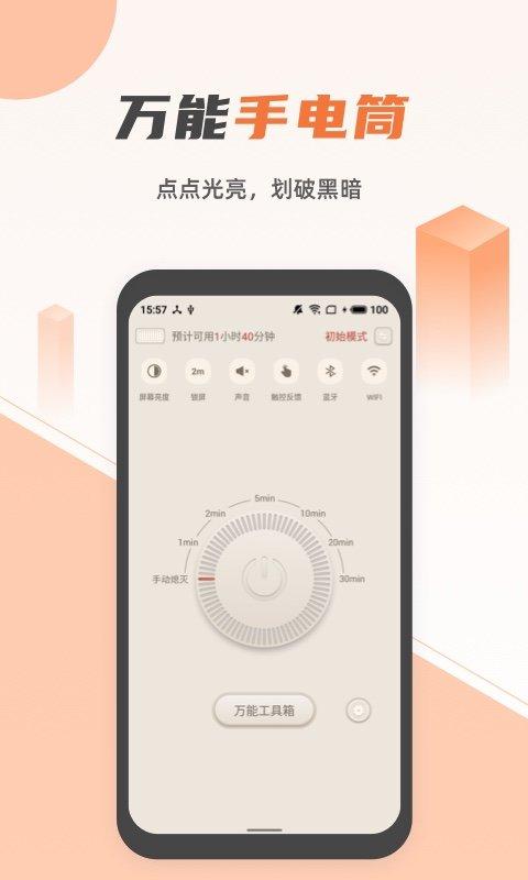 手机蓝光手电筒app下载,蓝光手电筒,手电筒app