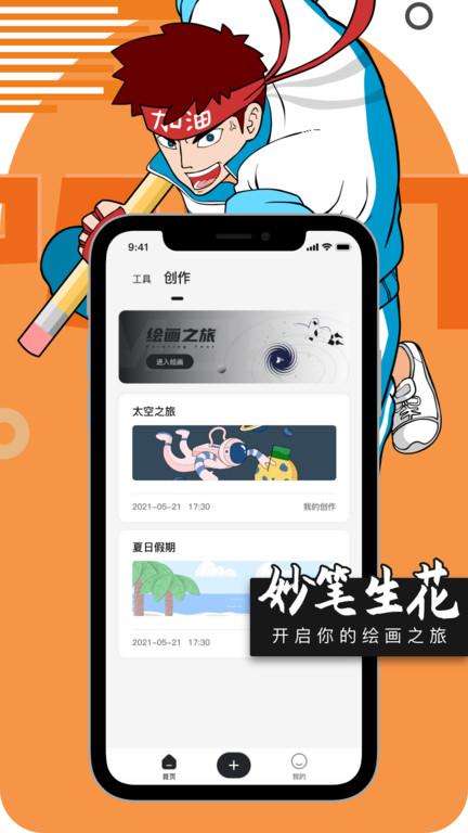 medibangpaint官方版(改名Paper素描)下载,medibangpaint,绘画app,素描app