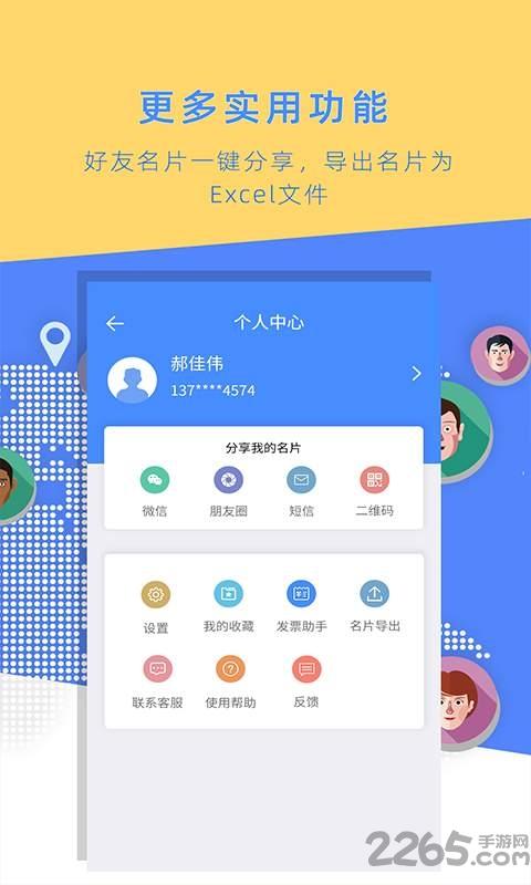 名片全能大师官方版下载,名片全能大师,交友app,办公app