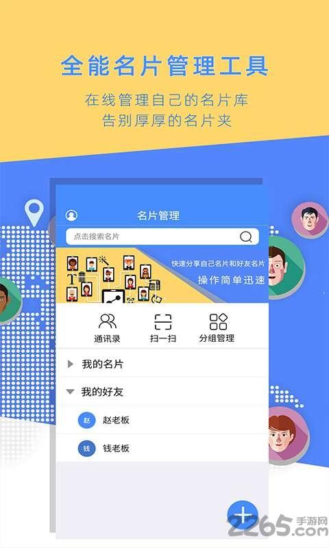 名片全能大师官方版下载,名片全能大师,交友app,办公app