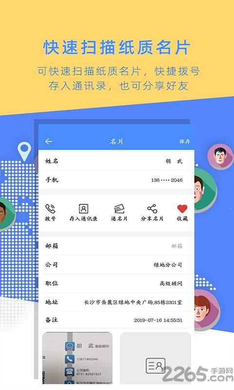 名片全能大师官方版下载,名片全能大师,交友app,办公app